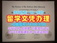 学历认证！在线制作加州州立大学东湾分校硕士文凭证书美国CSUEB本科文凭证书 Graduate Certificate