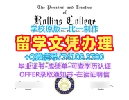 美国学历学位认证如何办理/罗林斯学院毕业证书成绩单密封邮寄如何购买Rollins硕士学历证书 Rollins College Degree Certificate