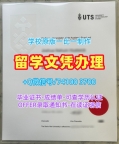 澳洲文凭办理!开除办理悉尼科技大学本科毕业证书澳洲UTS硕士文凭证书 Master Diploma
