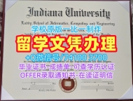 美国学位证加急办理/印第安纳大学印第安纳波利斯校区毕业证书案例成绩单怎么购买IUI硕士文凭证书 Indiana University Indianapolis Transcript
