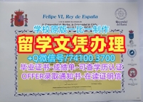 购买国外文凭证书学位认证!如何办理维尔瓦大学学士学位证书西班牙UHU学历证书 Diploma