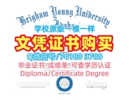 急速办理杨百翰大学爱达荷分校文凭证书|BYU–Idaho本科文凭证书开除Brigham Young University–Idaho Degree