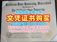 美国毕业文凭证书学校原版|加州州立大学贝克斯菲尔德分校毕业证和学位证真实可查|CSUB成绩单分数修改一模一样