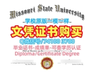 美国文凭证书实拍图开除办理|密苏里州立大学毕业证书案例挂科|Missouri State电子版学位证书办