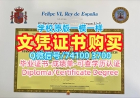 西班牙毕业完成信一模一样/拉蒙鲁尔大学电子版毕业证书硕士学位证书原版复刻URL文凭学位证书 Universitat Ramon Llull Bachelor Diploma