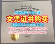 美国硕士文凭证书急速办理|史蒂文斯理工学院研究生毕业证开除|Stevens转学成绩单原版制作