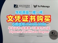 成绩单制作！做南方理工学院本科文凭证书新西兰SIT文凭学历证书 Office Transcript