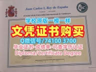 国外学历认证书！官方认证加泰罗尼亚国际大学文凭学历认证西班牙UIC Barcelona硕士文凭 Transcript