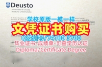 学历认证！高仿德乌斯托大学学士学位证书西班牙udeusto硕士文凭证书 Graduate Certificate