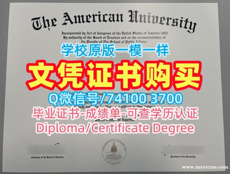 美国成绩单原版复刻/美利坚大学毕业证书案例成绩单分数修改哪里办理AU硕士文凭 American University Offer letter 美国成绩单原版复刻/美利坚大学毕业证书案例成绩单分数修改哪里办理AU硕士文凭 American University Offer letter