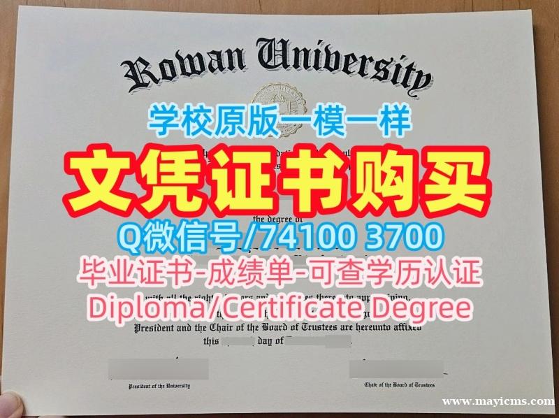 毕业证书购买!如何购买罗文大学学位证书美国Rowan毕业文凭证书 Offer letter 毕业证书购买!如何购买罗文大学学位证书美国Rowan毕业文凭证书 Offer letter
