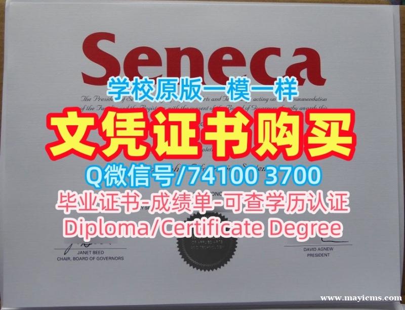 加拿大本科学历证书怎么购买|圣力嘉学院研究生毕业证在线制作|Seneca学位证书案例开除 加拿大本科学历证书怎么购买|圣力嘉学院研究生毕业证在线制作|Seneca学位证书案例开除