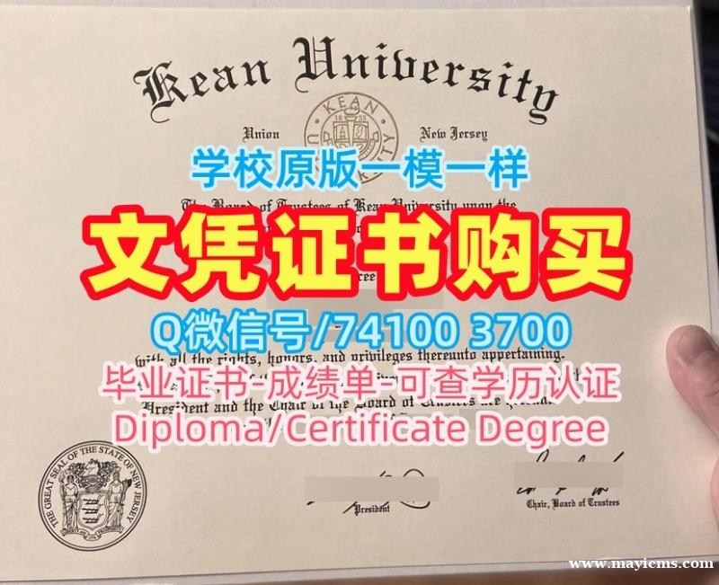 开除办理肯恩大学本科文凭证书|Kean本科毕业证书挂科Kean University Offer 开除办理肯恩大学本科文凭证书|Kean本科毕业证书挂科Kean University Offer