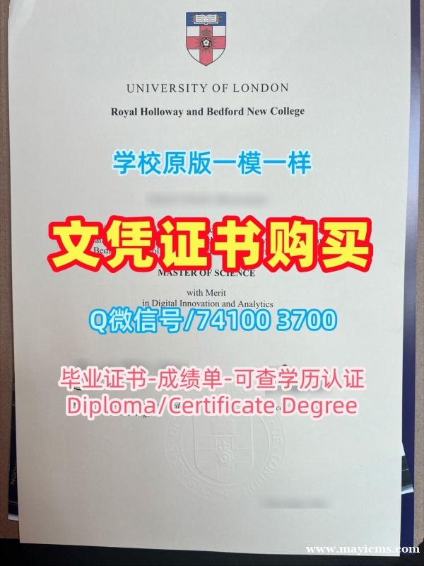 英国文凭证书设计出售|皇家霍洛威大学硕士毕业证书哪里卖|RHUL双学位证书原版仿制 英国文凭证书设计出售|皇家霍洛威大学硕士毕业证书哪里卖|RHUL双学位证书原版仿制