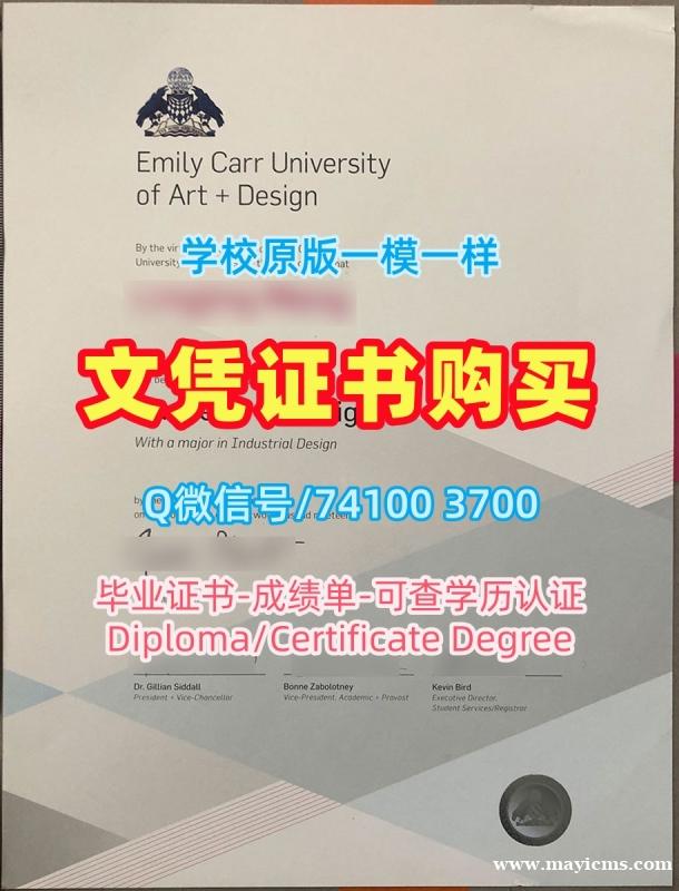 毕业证书购买!高仿艾米丽卡尔艺术与设计大学成绩单加拿大ECUAD硕士文凭证书 Graduate Certificate 毕业证书购买!高仿艾米丽卡尔艺术与设计大学成绩单加拿大ECUAD硕士文凭证书 Graduate Certificate