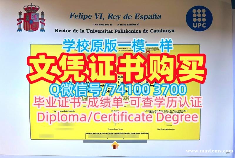 在线制作加泰罗尼亚理工大学硕士学位证书|UPC文凭证书官方认证Universidad Politécnica de Cataluña Transcript 在线制作加泰罗尼亚理工大学硕士学位证书|UPC文凭证书官方认证Universidad Politécnica de Cataluña Transcript
