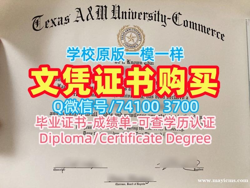 购买国外文凭假证书!原版定做德克萨斯农工大学商学院硕士毕业证书美国TAMUC硕士文凭证书 admission letter 购买国外文凭假证书!原版定做德克萨斯农工大学商学院硕士毕业证书美国TAMUC硕士文凭证书 admission letter