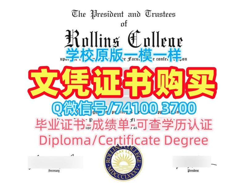 美国文凭证书加急制作|罗林斯学院毕业证和学位证定制|Rollins毕业成绩单原版定制 美国文凭证书加急制作|罗林斯学院毕业证和学位证定制|Rollins毕业成绩单原版定制