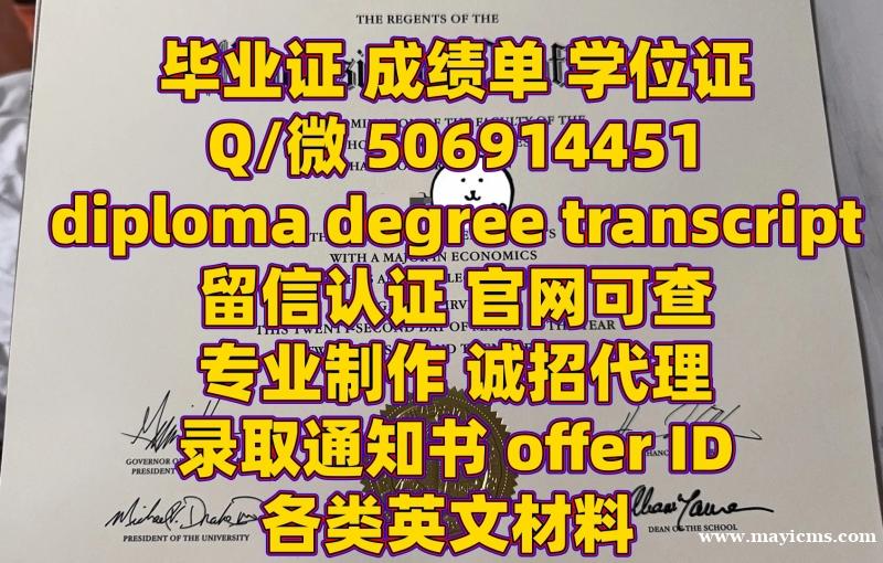 【offer录取通知书+毕业证+成绩单+文凭】【Q微506914451】美国密歇根大学安娜堡分校UM 【offer录取通知书+毕业证+成绩单+文凭】【Q微506914451】美国密歇根大学安娜堡分校UM