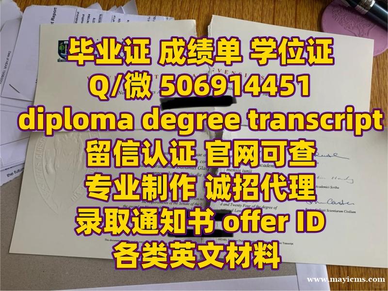 【offer录取通知书+毕业证+成绩单+文凭】【Q微506914451】美国加州大学圣地亚哥分校UC 【offer录取通知书+毕业证+成绩单+文凭】【Q微506914451】美国加州大学圣地亚哥分校UC