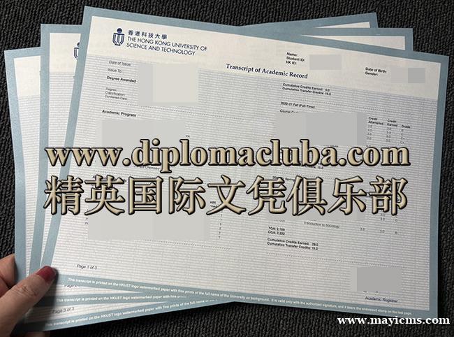 香港科技大学成绩单,HKUST Transcript With Good Scores 香港科技大学成绩单,HKUST Transcript With Good Scores