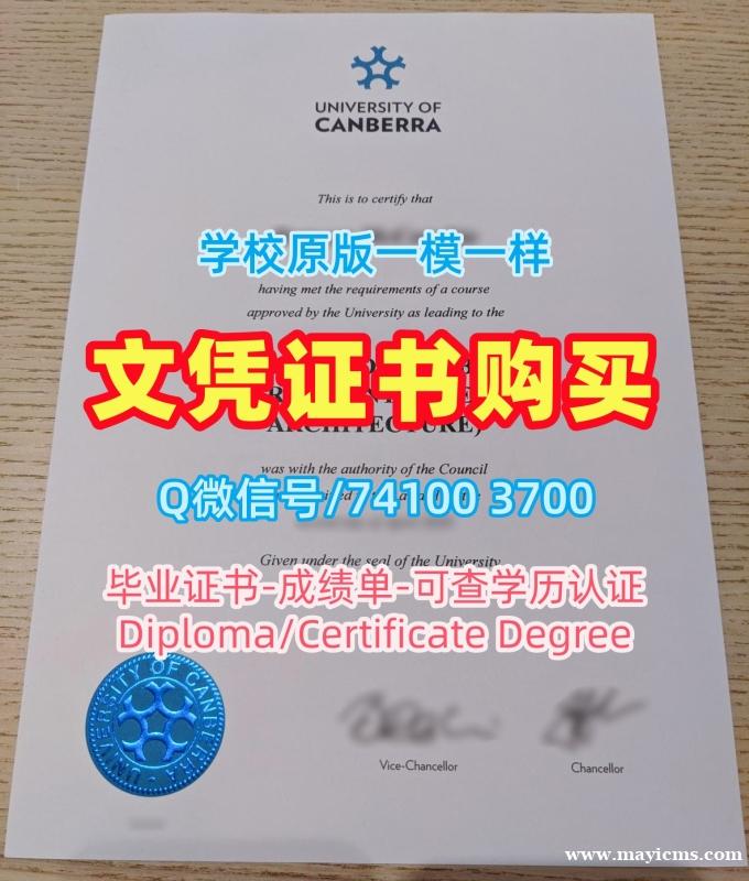 怎么办理堪培拉大学成绩单|Canberra本科文凭证书仿制University of Canberra Academic Transcript 怎么办理堪培拉大学成绩单|Canberra本科文凭证书仿制University of Canberra Academic Transcript