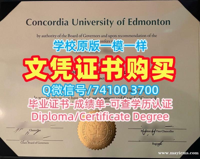 加拿大硕士学历如何办理|埃德蒙顿康考迪亚大学毕业证成绩单哪里买|CUE硕士学位证书如何购买 加拿大硕士学历如何办理|埃德蒙顿康考迪亚大学毕业证成绩单哪里买|CUE硕士学位证书如何购买