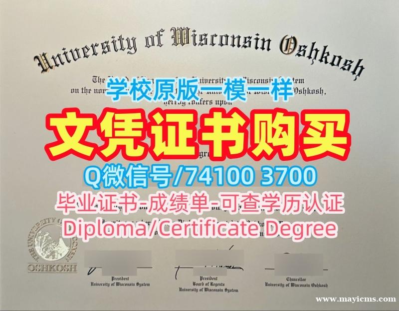 美国本科文凭证书加急制作/威斯康星大学奥什科什分校研究生毕业证荣誉学位证书原版定制UW–Oshkosh硕士文凭证书 University of Wisconsin–Oshkosh Diploma 美国本科文凭证书加急制作/威斯康星大学奥什科什分校研究生毕业证荣誉学位证书原版定制UW–Oshkosh硕士文凭证书 University of Wisconsin–Oshkosh Diploma