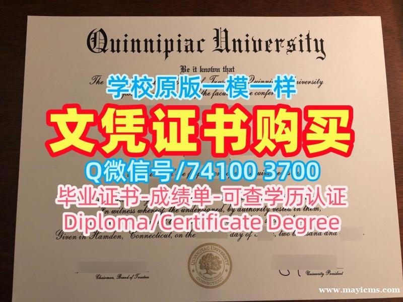 在线制作奎尼皮亚克大学本科毕业证书|Quinnipiac学位证书官方认证Quinnipiac University Bachelor Diploma 在线制作奎尼皮亚克大学本科毕业证书|Quinnipiac学位证书官方认证Quinnipiac University Bachelor Diploma