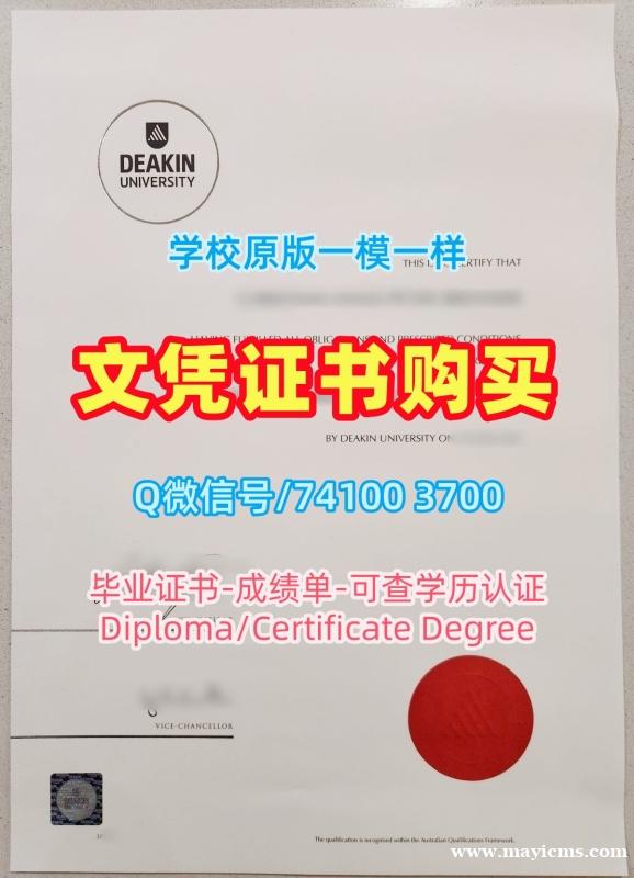 澳洲毕业完成信买/迪肯大学毕业证认证学位证书样板1比1仿制Deakin本科文凭 Deakin University Office Transcript 澳洲毕业完成信买/迪肯大学毕业证认证学位证书样板1比1仿制Deakin本科文凭 Deakin University Office Transcript