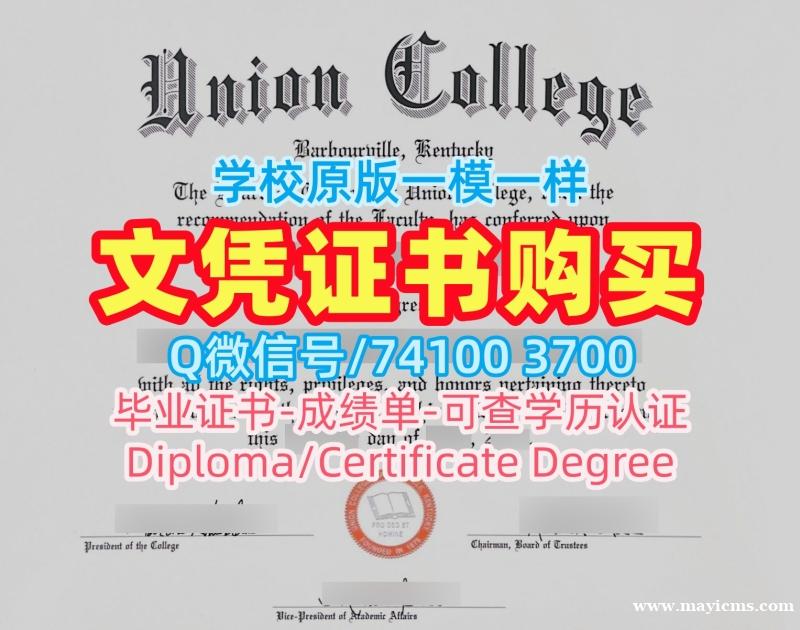 美国电子版毕业证书挂科办理/联合学院毕业证和学位证成绩单修改出售Union College学历证书 Union College Transcript 美国电子版毕业证书挂科办理/联合学院毕业证和学位证成绩单修改出售Union College学历证书 Union College Transcript
