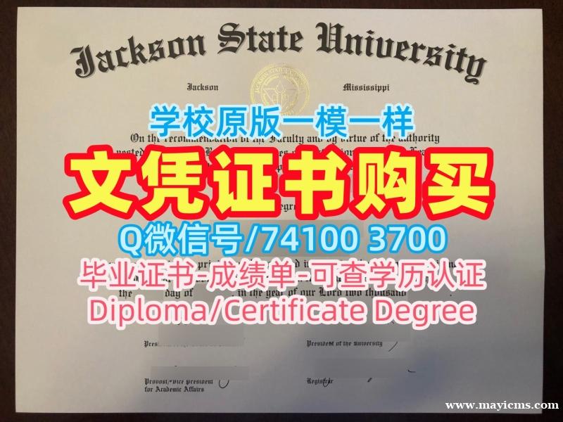 美国毕业证书存档可查/杰克逊州立大学电子版毕业证书学位证书案例1比1定做JSU硕士文凭 Jackson State University Master Diploma 美国毕业证书存档可查/杰克逊州立大学电子版毕业证书学位证书案例1比1定做JSU硕士文凭 Jackson State University Master Diploma