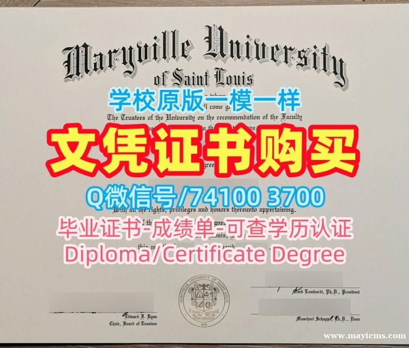美国文凭证书官方认证|圣路易斯华盛顿大学毕业证书电子版原版定做|WashU成绩单修改办理 美国文凭证书官方认证|圣路易斯华盛顿大学毕业证书电子版原版定做|WashU成绩单修改办理