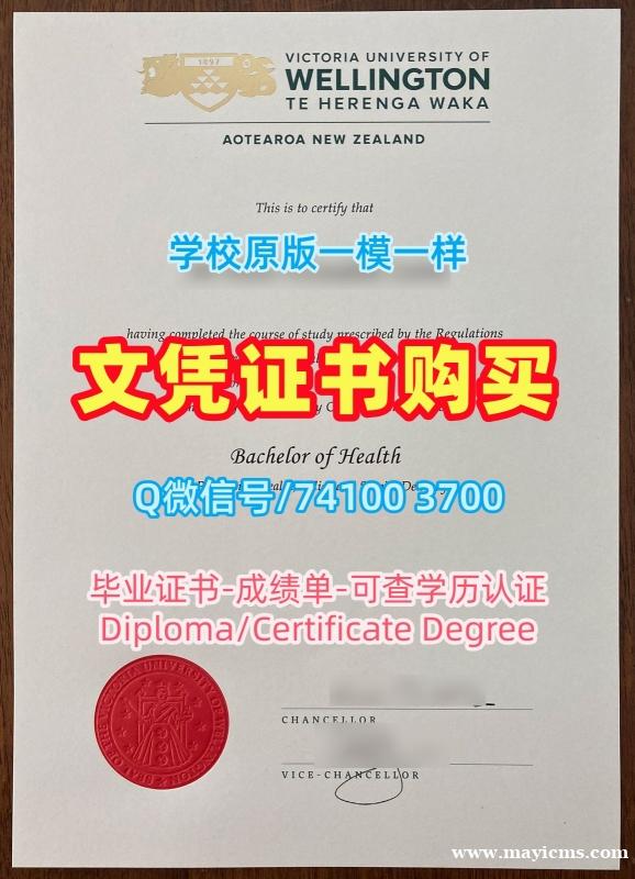 新西兰学位证仿制/惠灵顿维多利亚大学毕业证成绩单成绩单分数修改做VUW文凭学位证书 Victoria University of Wellington Academic Transcript 新西兰学位证仿制/惠灵顿维多利亚大学毕业证成绩单成绩单分数修改做VUW文凭学位证书 Victoria University of Wellington Academic Transcript
