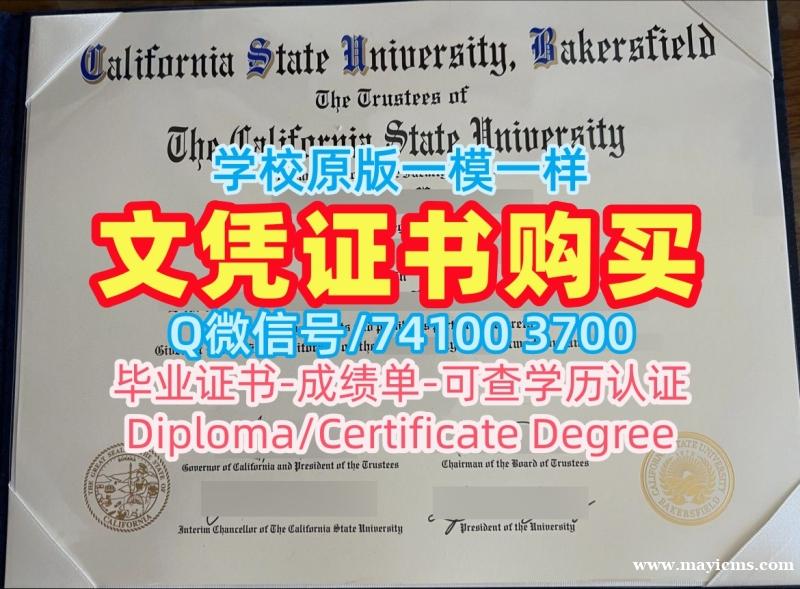 美国本科文凭加急制作|加州州立大学贝克斯菲尔德分校本科毕业证书定制|CSUB学位证书范本原版定制 美国本科文凭加急制作|加州州立大学贝克斯菲尔德分校本科毕业证书定制|CSUB学位证书范本原版定制