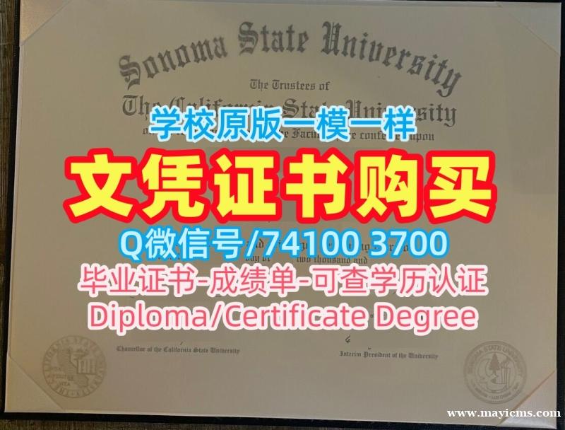 国外文凭学历认证专业名称!买加州州立大学索诺玛分校成绩单美国SSU毕业文凭证书 Diploma 国外文凭学历认证专业名称!买加州州立大学索诺玛分校成绩单美国SSU毕业文凭证书 Diploma