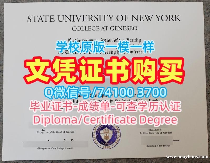 美国文凭证书设计1比1复刻|纽约州立大学杰纳西奥学院毕业证书快速制作|Geneseo学位证书范本制作 美国文凭证书设计1比1复刻|纽约州立大学杰纳西奥学院毕业证书快速制作|Geneseo学位证书范本制作