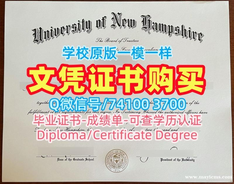 开除办理新罕布什尔大学学士学位证书|UNH学位证挂科University of New Hampshire Diploma 开除办理新罕布什尔大学学士学位证书|UNH学位证挂科University of New Hampshire Diploma