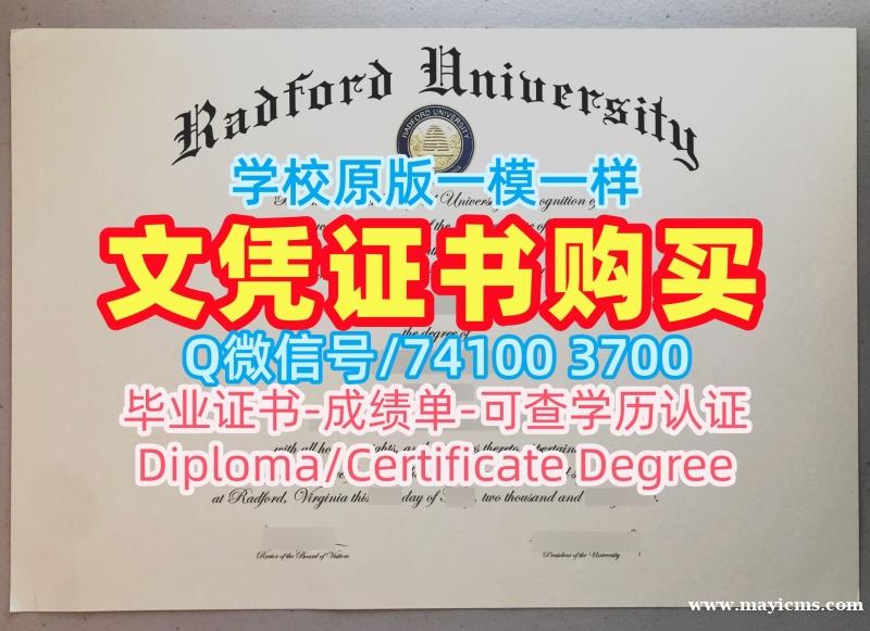原版定做拉德福德大学成绩单|Radford学位证书定做Radford University Master Degree 原版定做拉德福德大学成绩单|Radford学位证书定做Radford University Master Degree