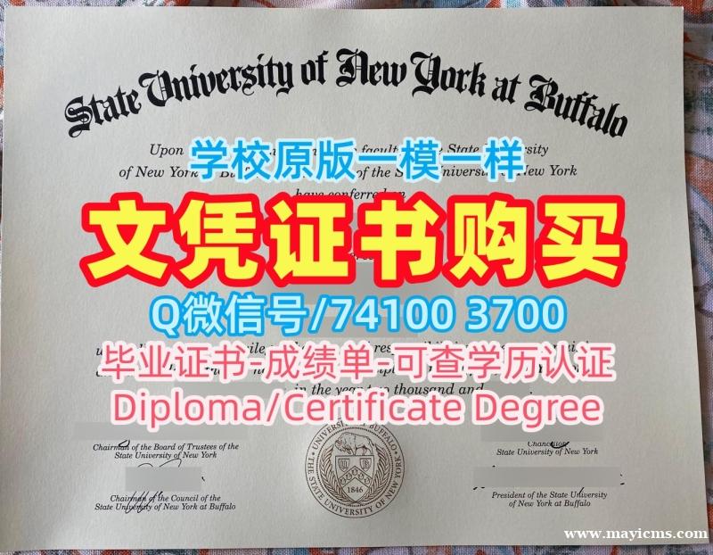 美国本科学历加急办理|纽约州立大学布法罗分校硕士毕业证书原版定制|UB学位证书实拍图怎么购买 美国本科学历加急办理|纽约州立大学布法罗分校硕士毕业证书原版定制|UB学位证书实拍图怎么购买