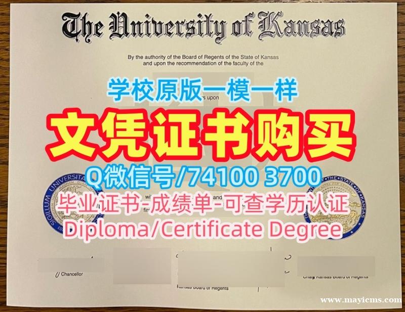 美国硕士文凭证书永久可查|堪萨斯大学毕业证书电子版办理|KU荣誉学位证书官方认证 美国硕士文凭证书永久可查|堪萨斯大学毕业证书电子版办理|KU荣誉学位证书官方认证