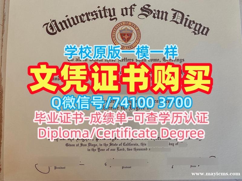 美国文凭!论文没过圣迭戈大学毕业证美国USD文凭证书 Degree Certificate 美国文凭!论文没过圣迭戈大学毕业证美国USD文凭证书 Degree Certificate