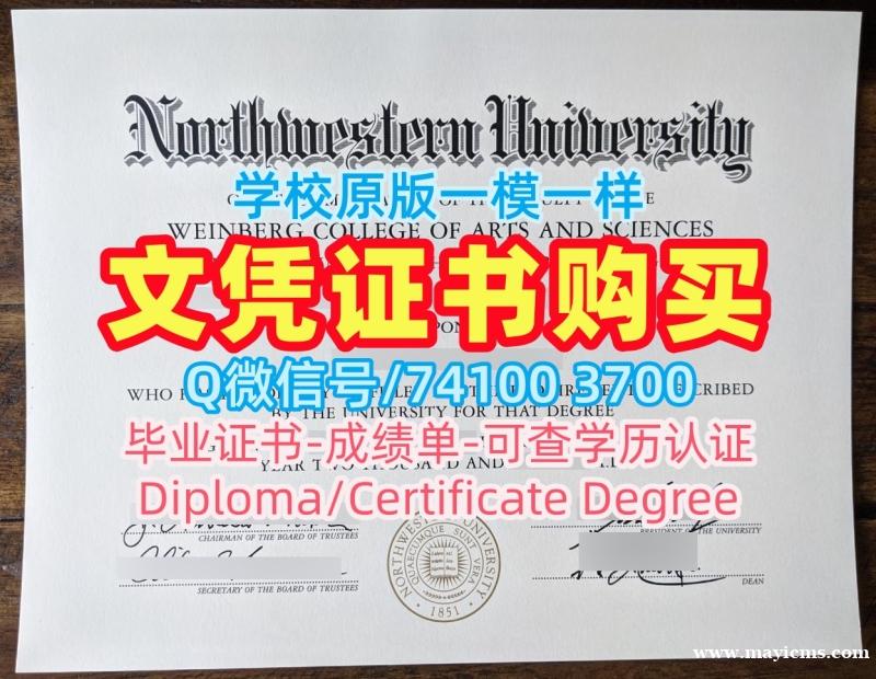 原版复刻西北大学毕业完成信|Northwestern成绩单快速办理Northwestern University Academic Transcript 原版复刻西北大学毕业完成信|Northwestern成绩单快速办理Northwestern University Academic Transcript