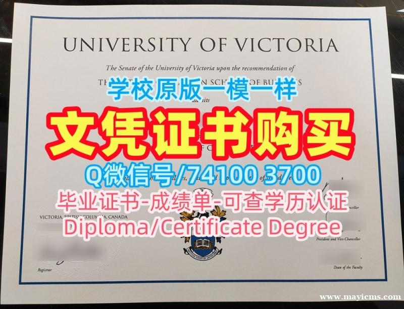 挂科办理加拿大维多利亚大学学位证书|UVic本科毕业证书加急制作University of Victoria Master Diploma 挂科办理加拿大维多利亚大学学位证书|UVic本科毕业证书加急制作University of Victoria Master Diploma