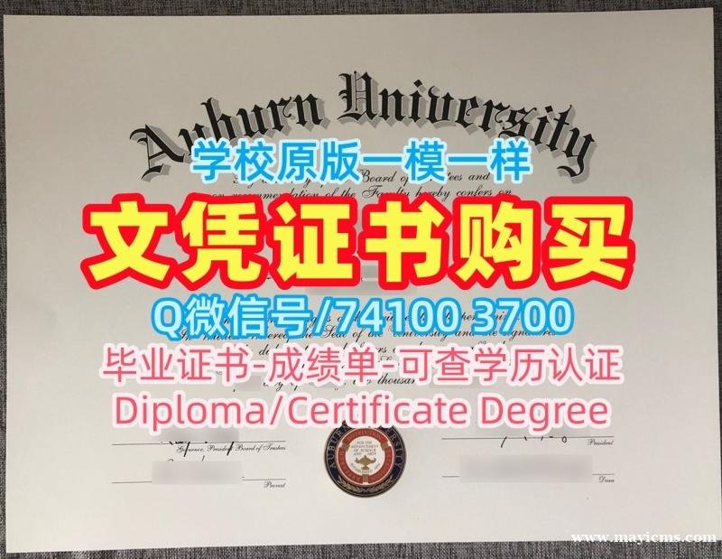 挂科办理奥本大学硕士学位证书|Auburn文凭证书加急制作Auburn University Offer letter 挂科办理奥本大学硕士学位证书|Auburn文凭证书加急制作Auburn University Offer letter