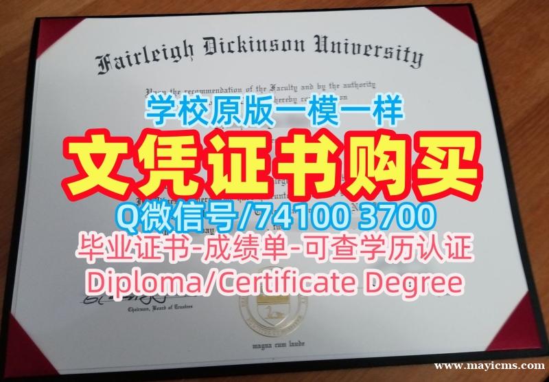国外文凭推荐!如何购买费尔雷狄更斯大学文凭学历认证美国FDU本科学历 Offer letter 国外文凭推荐!如何购买费尔雷狄更斯大学文凭学历认证美国FDU本科学历 Offer letter