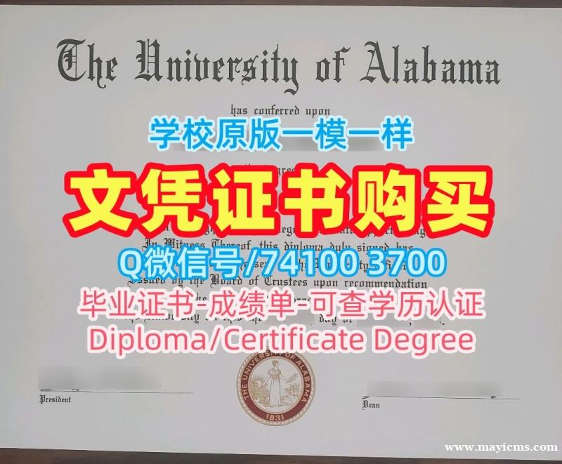 美国文凭办理!怎么办理阿拉巴马大学硕士文凭证书美国UA硕士文凭 Master Diploma 美国文凭办理!怎么办理阿拉巴马大学硕士文凭证书美国UA硕士文凭 Master Diploma