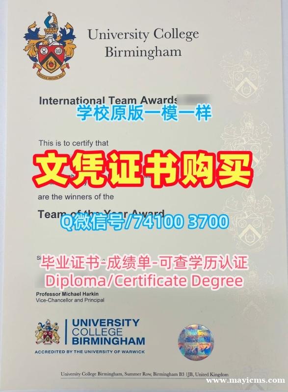 英国硕士文凭证书做/伯明翰大学学院毕业证书电子版学位证书实拍图加急办理UCB文凭证书实拍图 University College Birmingham Bachloer Degree 英国硕士文凭证书做/伯明翰大学学院毕业证书电子版学位证书实拍图加急办理UCB文凭证书实拍图 University College Birmingham Bachloer Degree