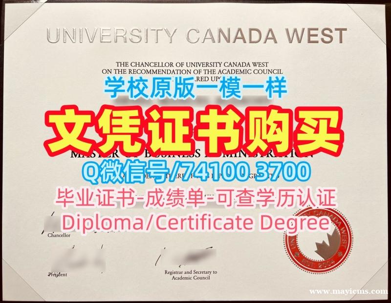 毕业证购买!1:1制作加西大学文凭学历认证加拿大UCW研究生文凭证书 Academic Transcript 毕业证购买!1:1制作加西大学文凭学历认证加拿大UCW研究生文凭证书 Academic Transcript