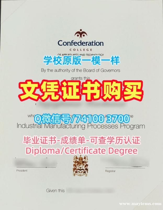 加拿大文凭等级原版定做|联邦学院硕士毕业证定做|CC学位证书在线制作 加拿大文凭等级原版定做|联邦学院硕士毕业证定做|CC学位证书在线制作